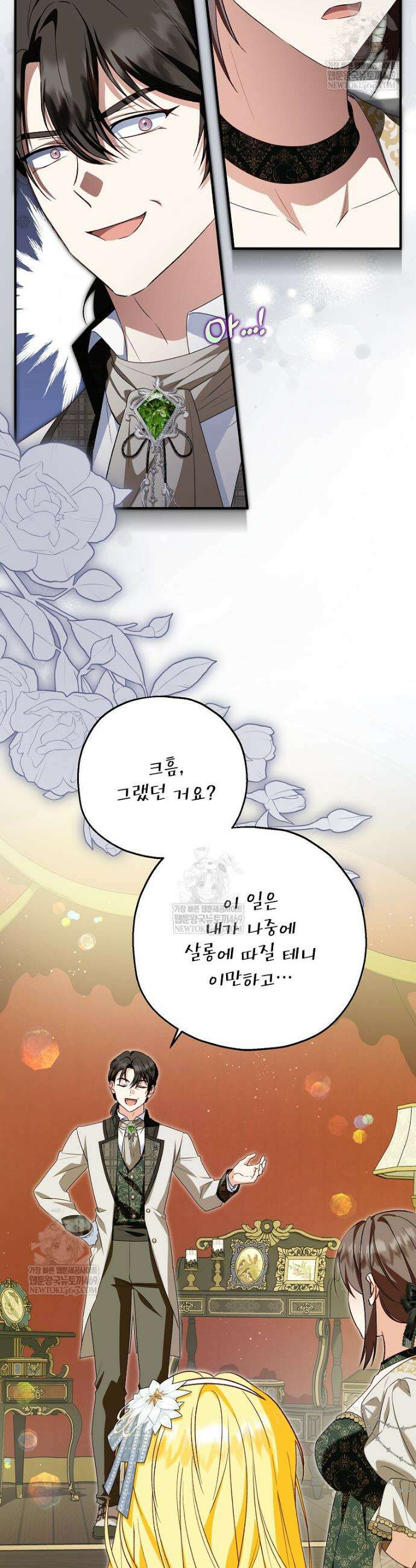 입양된 며느리는 파양을 준비합니다 110화 11