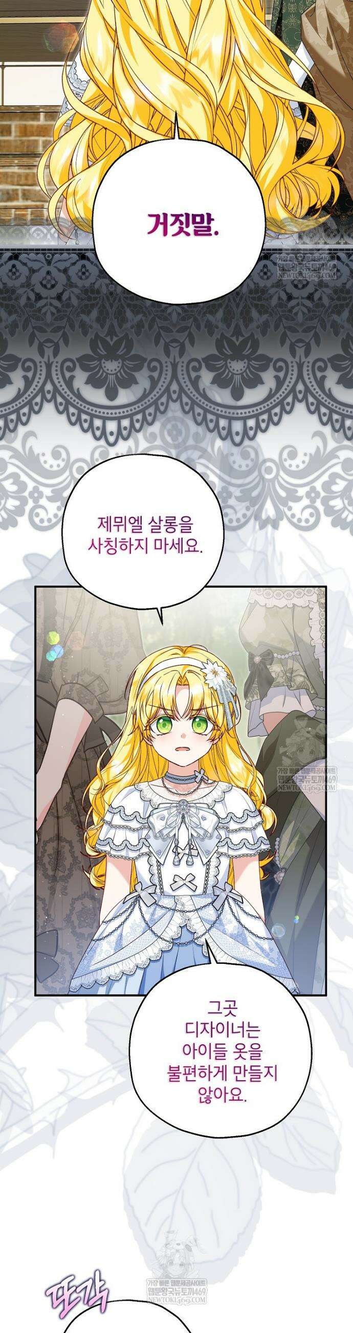 입양된 며느리는 파양을 준비합니다 110화 12