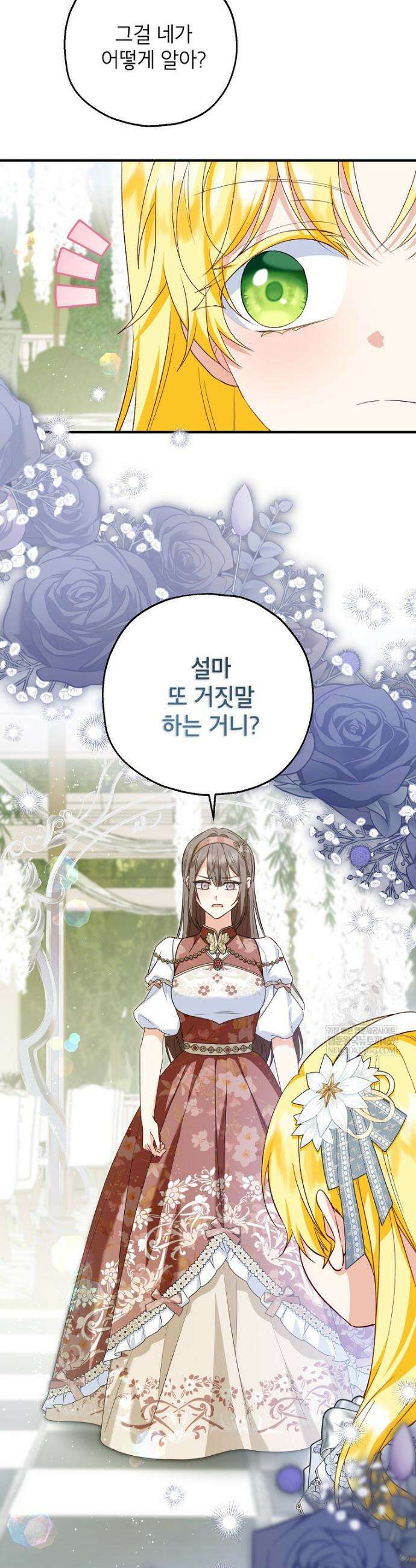 입양된 며느리는 파양을 준비합니다 110화 13