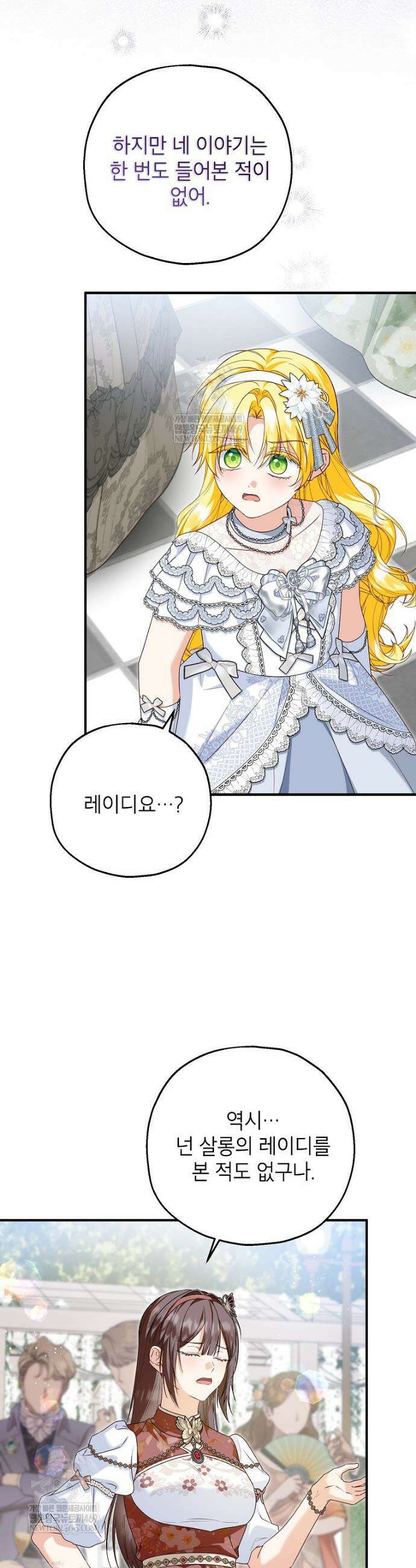 입양된 며느리는 파양을 준비합니다 110화 15