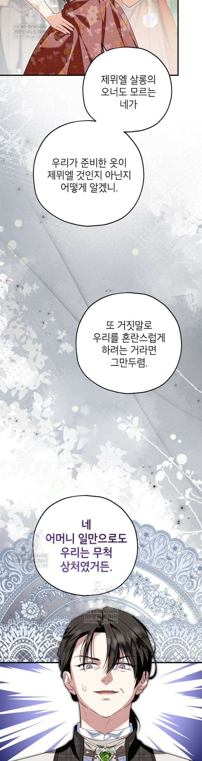 입양된 며느리는 파양을 준비합니다 110화 16