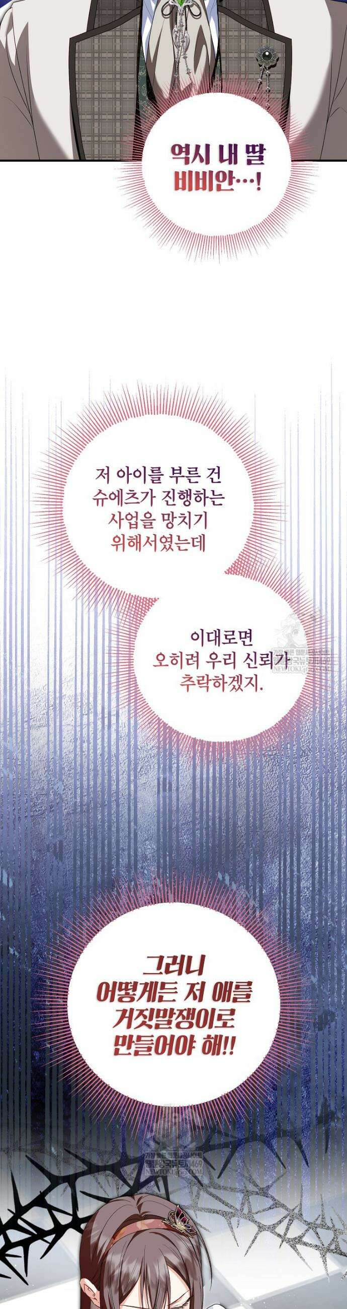 입양된 며느리는 파양을 준비합니다 110화 17
