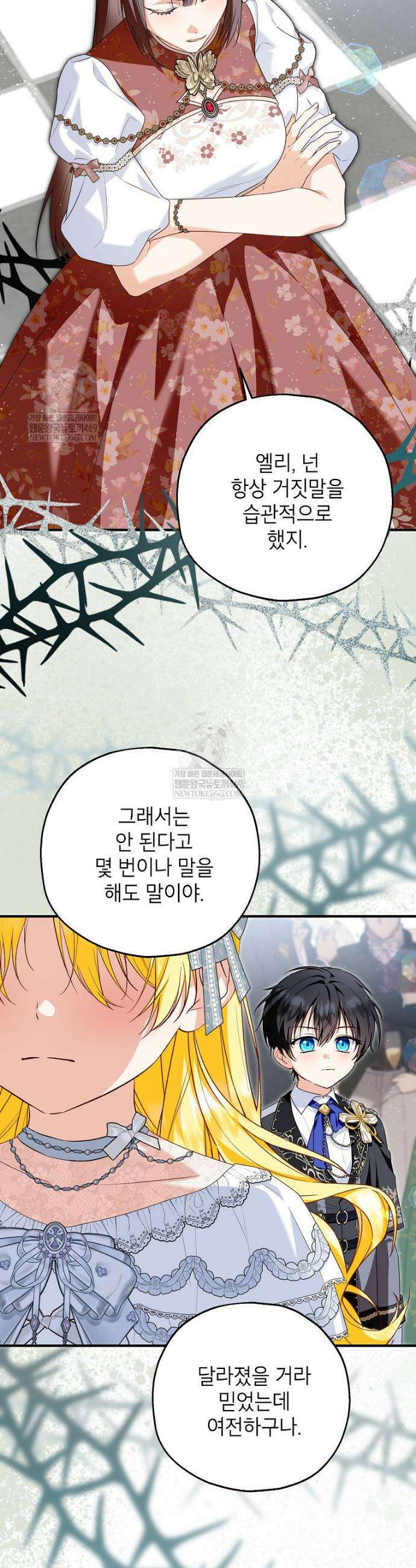 입양된 며느리는 파양을 준비합니다 110화 18