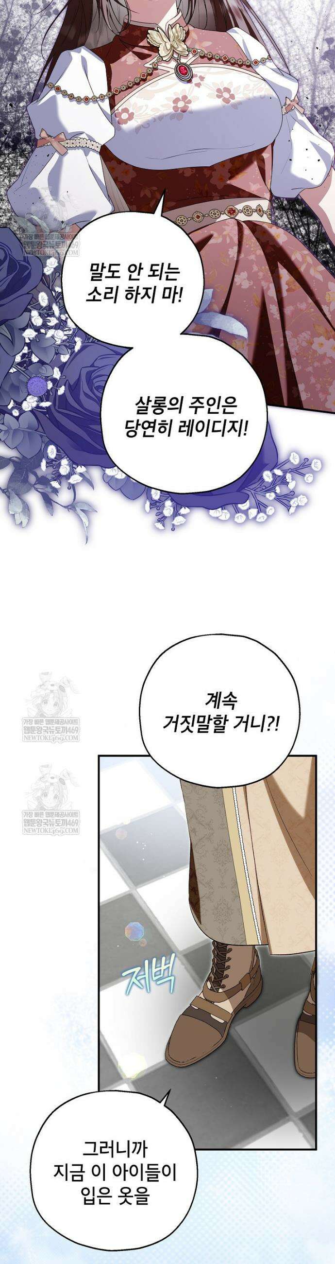 입양된 며느리는 파양을 준비합니다 110화 20