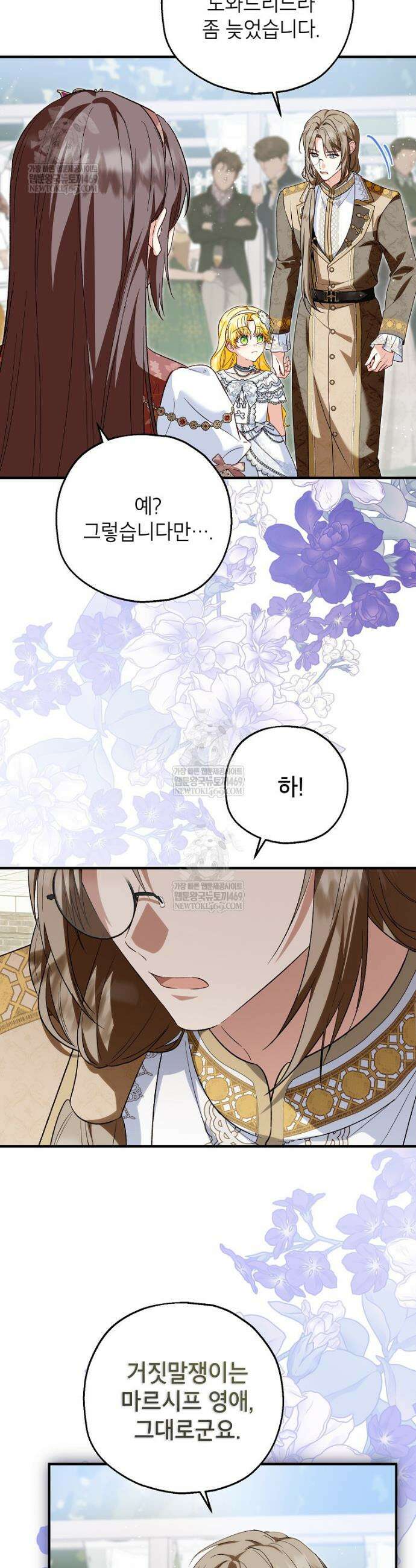 입양된 며느리는 파양을 준비합니다 110화 22