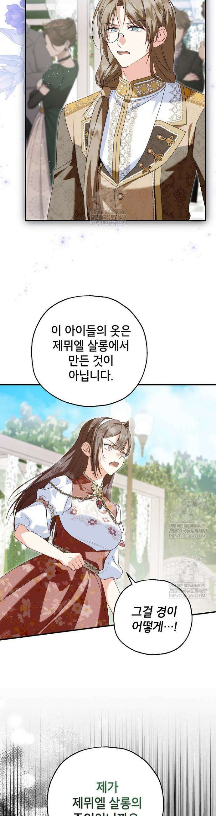 입양된 며느리는 파양을 준비합니다 110화 23