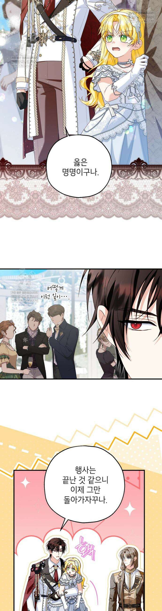 입양된 며느리는 파양을 준비합니다 110화 29