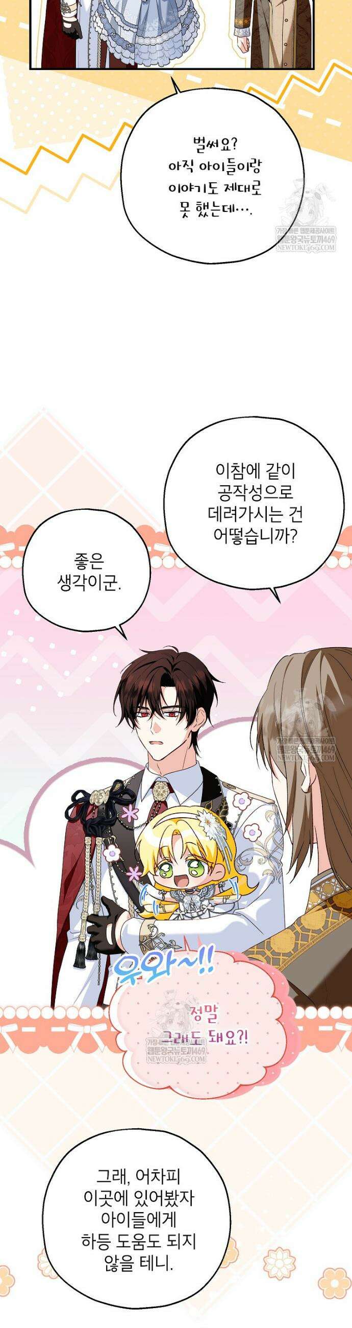 입양된 며느리는 파양을 준비합니다 110화 30
