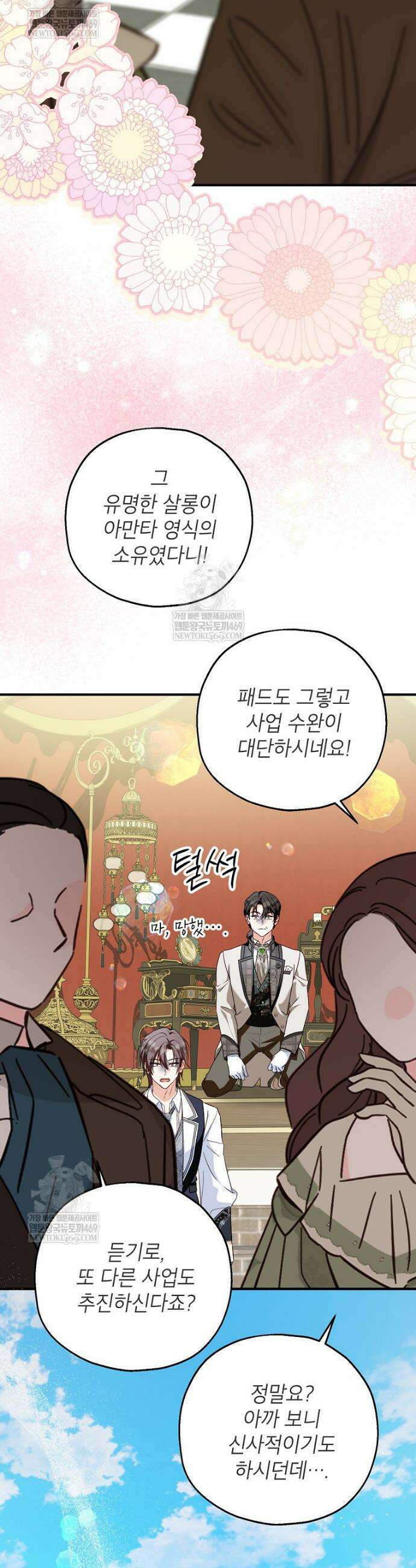 입양된 며느리는 파양을 준비합니다 110화 36