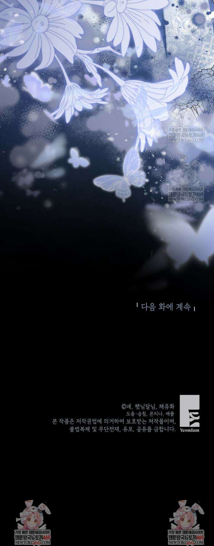입양된 며느리는 파양을 준비합니다 110화 40