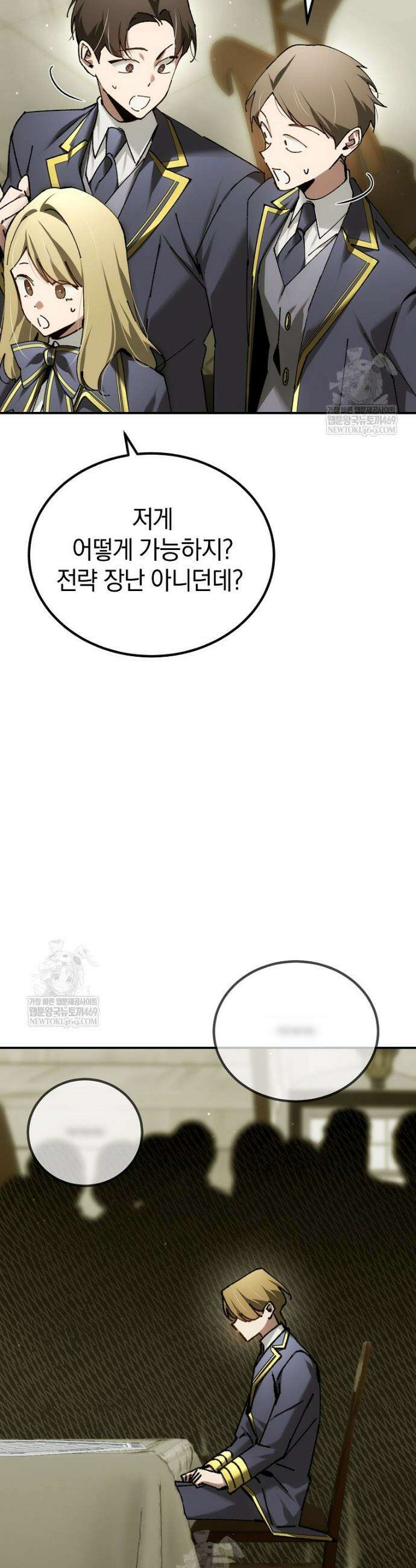 마법학교 앞점멸 천재가 되었다 75화 6