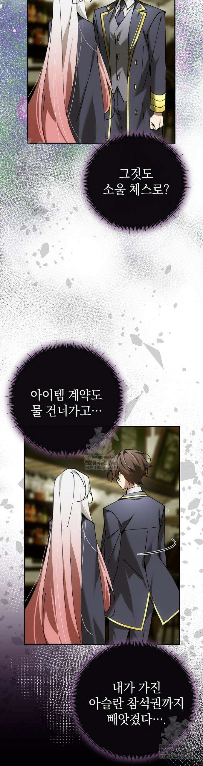 마법학교 앞점멸 천재가 되었다 75화 8