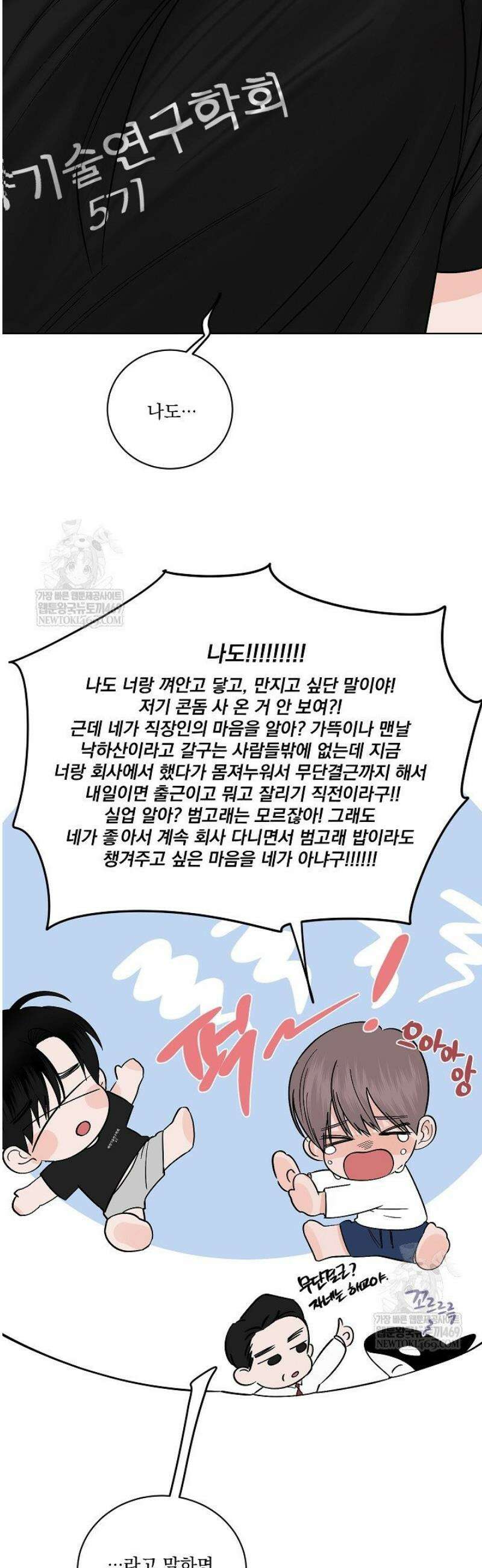사건명 해일: 범고래 사냥법 38화 8