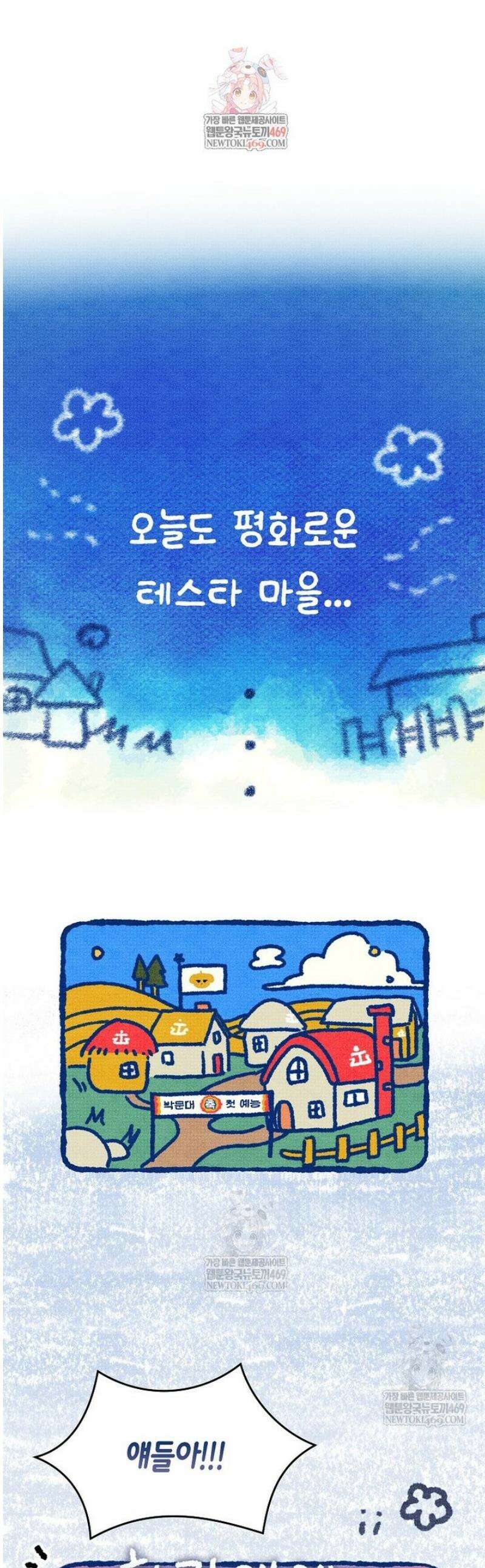 데뷔 못 하면 죽는 병 걸림 95화 1