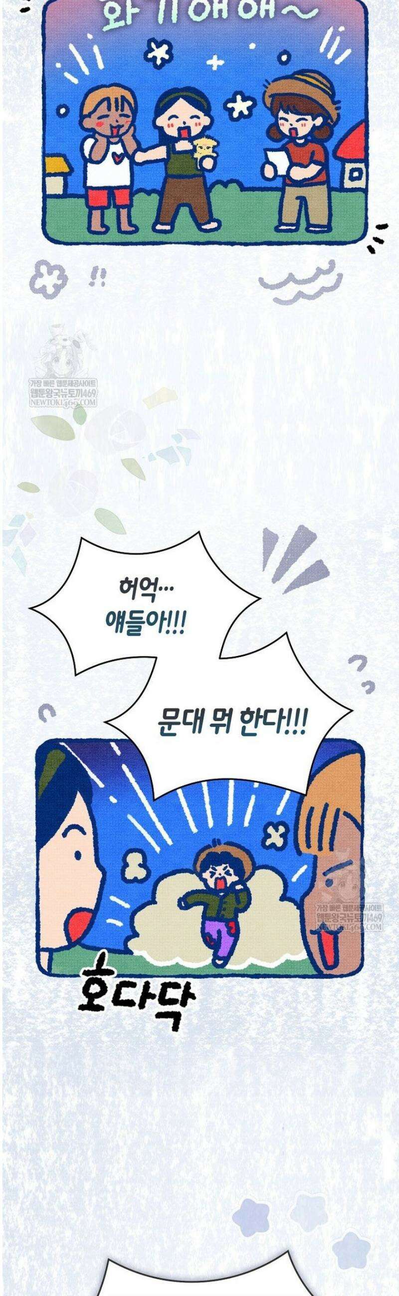 데뷔 못 하면 죽는 병 걸림 95화 2