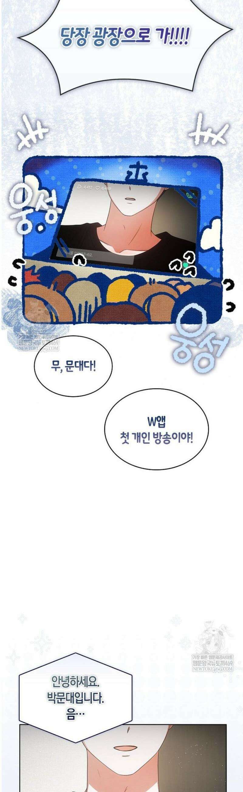 데뷔 못 하면 죽는 병 걸림 95화 3