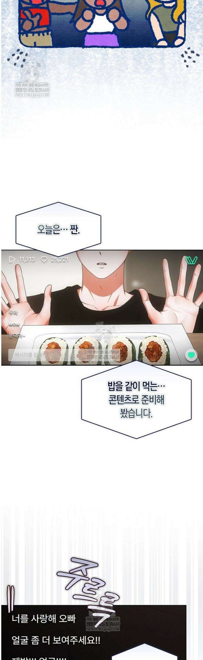 데뷔 못 하면 죽는 병 걸림 95화 5