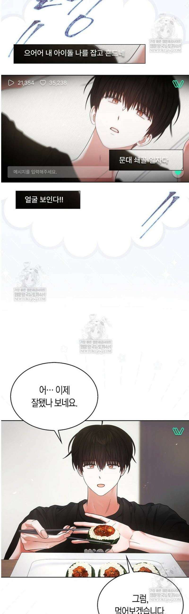 데뷔 못 하면 죽는 병 걸림 95화 7