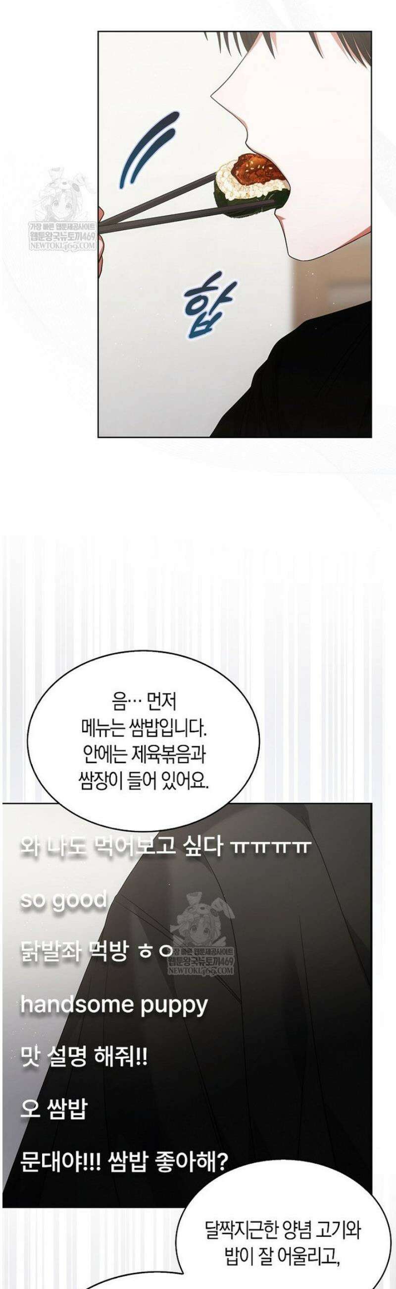 데뷔 못 하면 죽는 병 걸림 95화 9