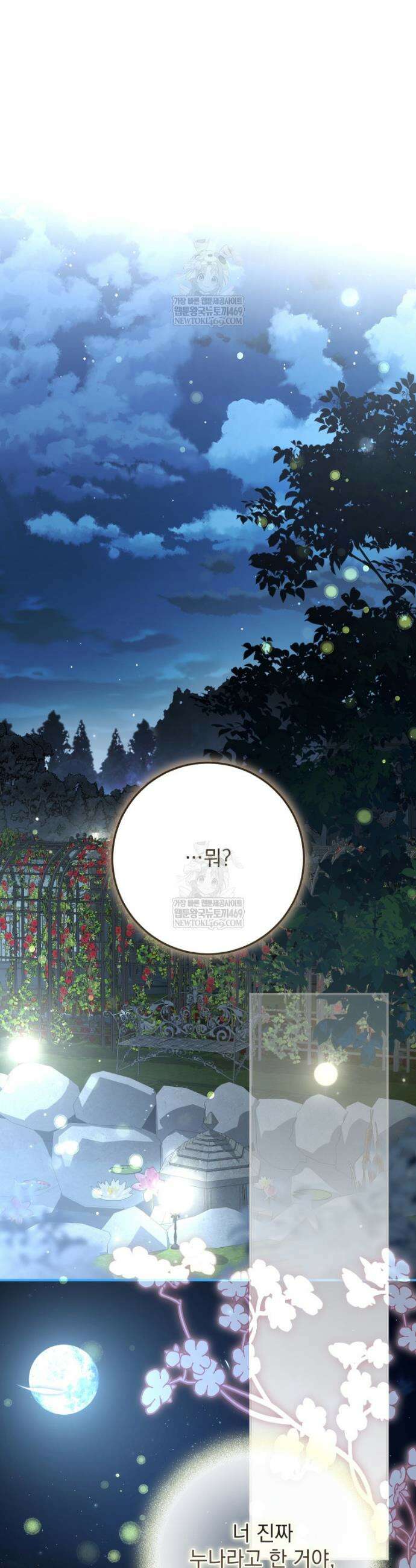 악마의 주인님이 되어버렸다 84화 3