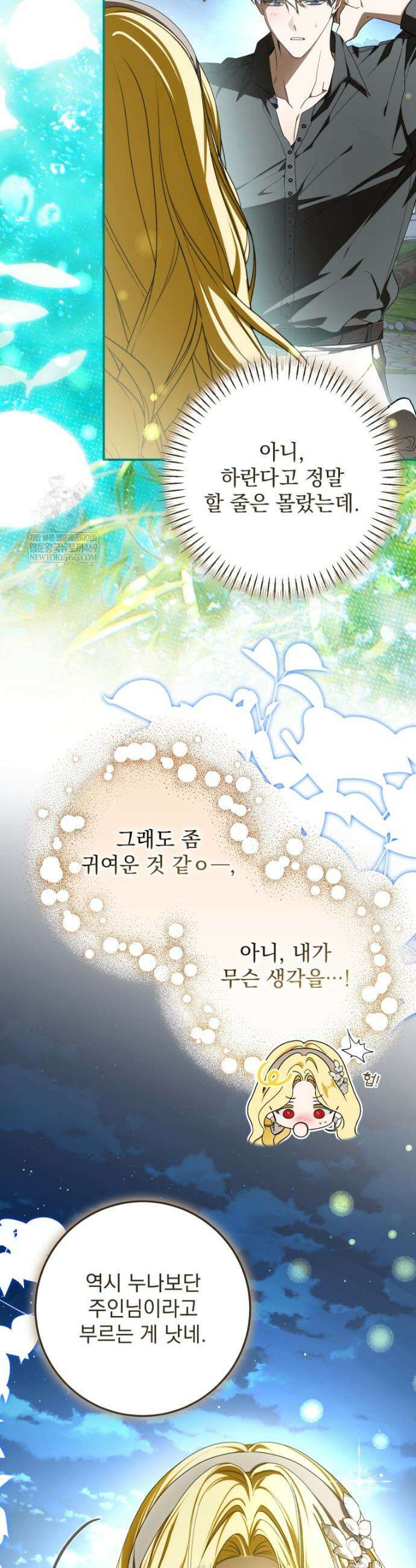 악마의 주인님이 되어버렸다 84화 5