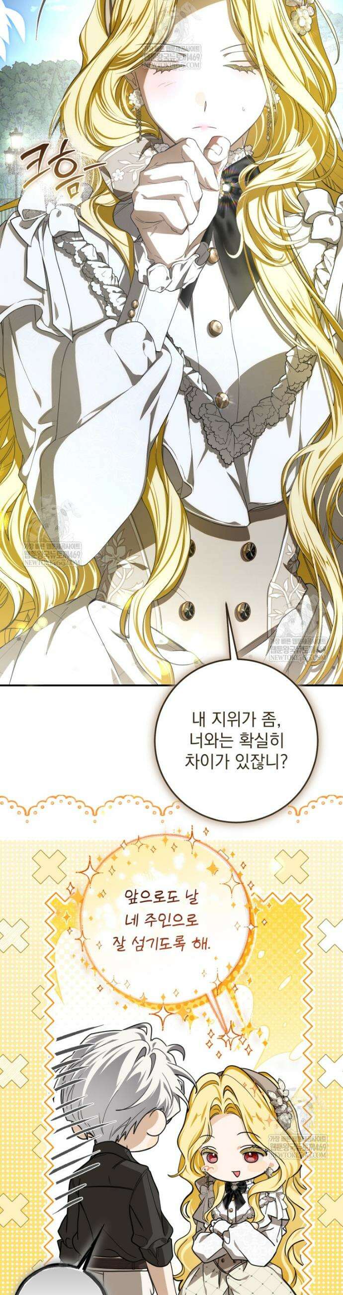 악마의 주인님이 되어버렸다 84화 6