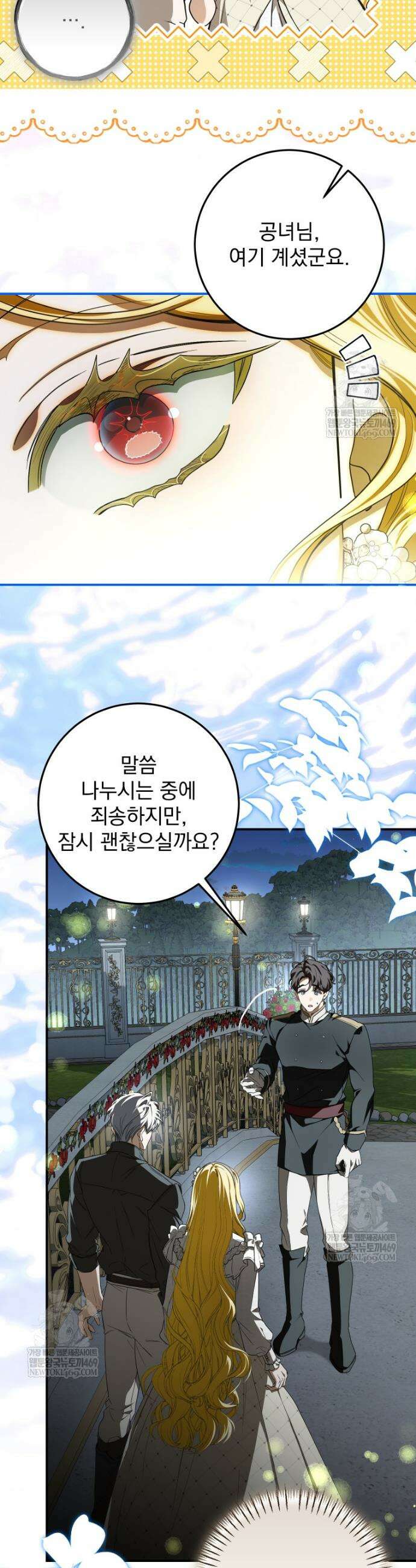 악마의 주인님이 되어버렸다 84화 7
