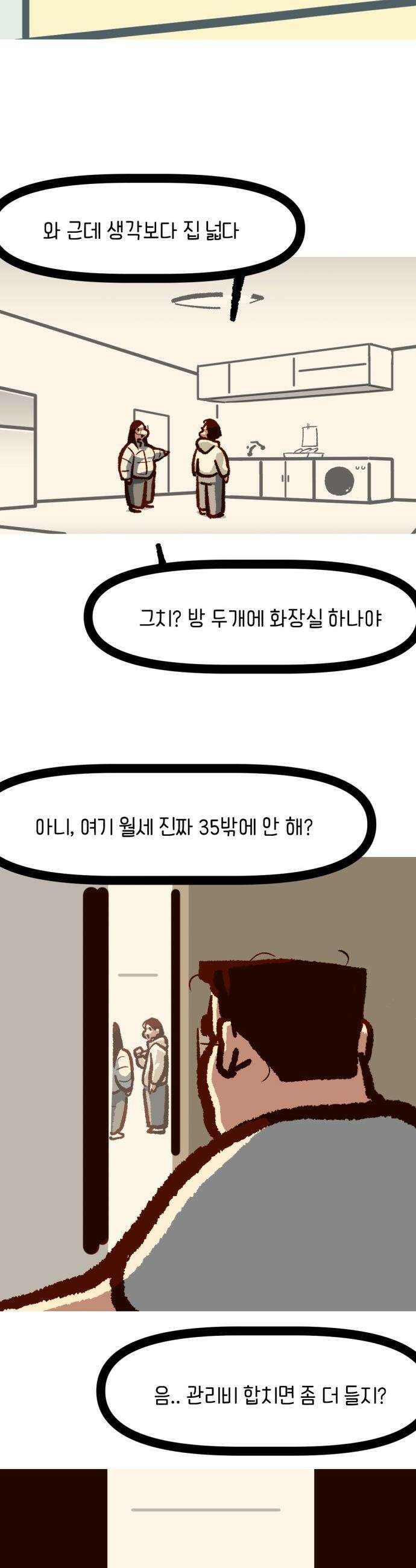 무조건 이혼한다 - 9화 3