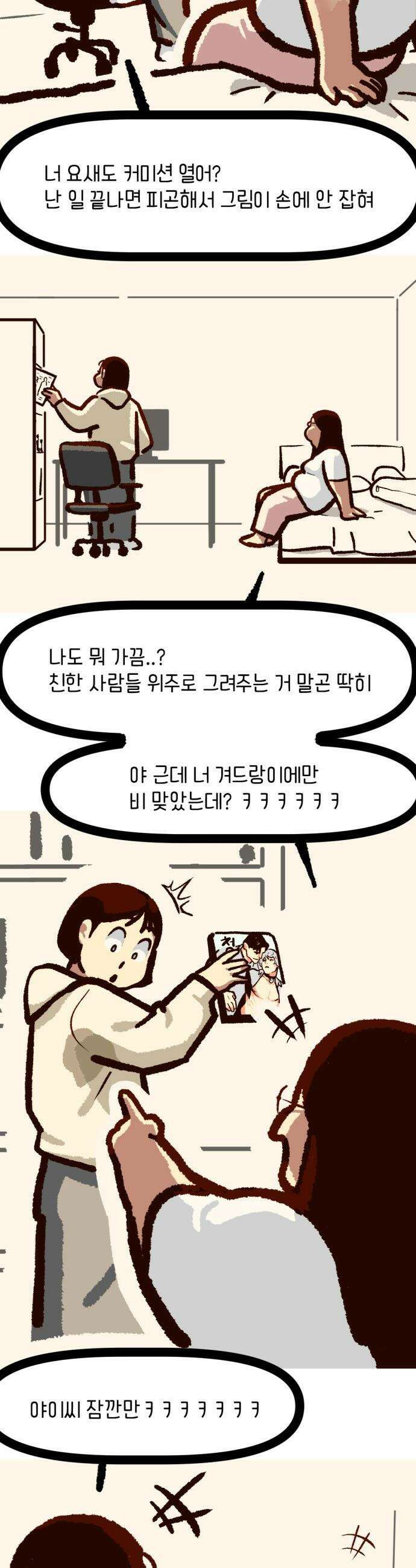무조건 이혼한다 - 9화 6