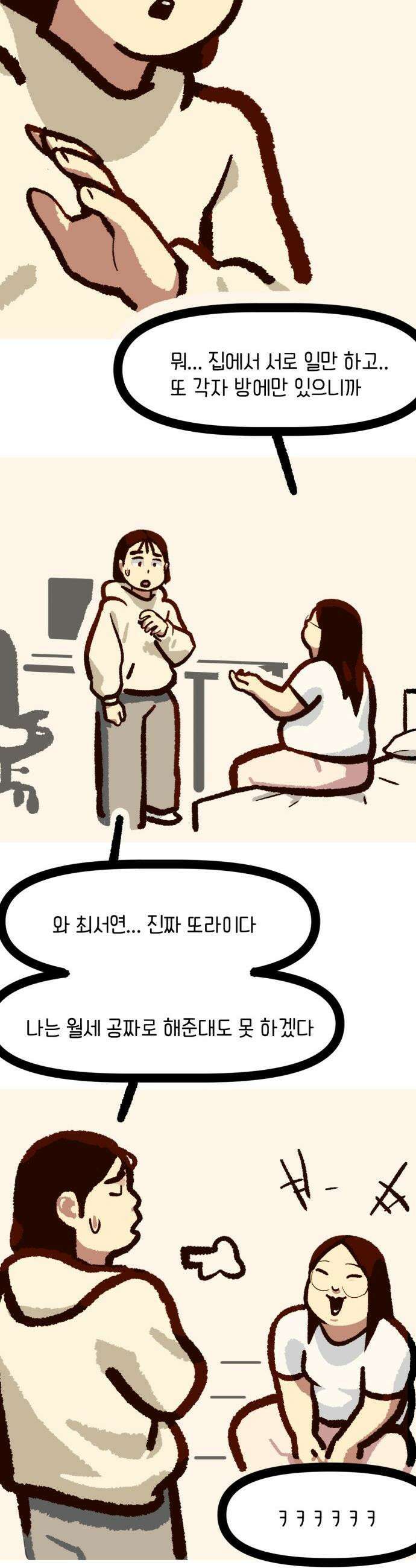 무조건 이혼한다 - 9화 11