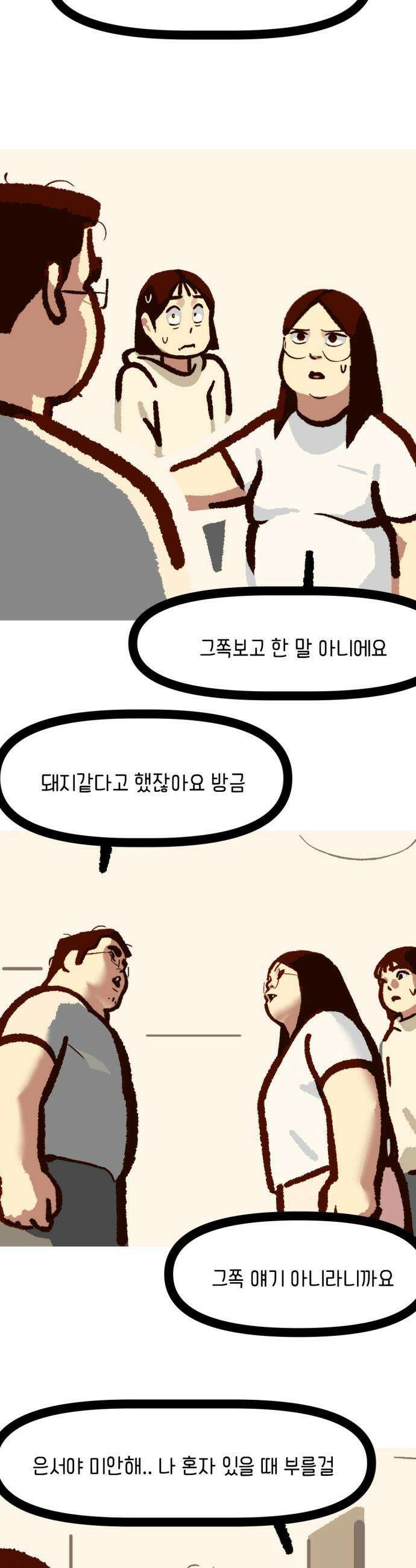 무조건 이혼한다 - 9화 16