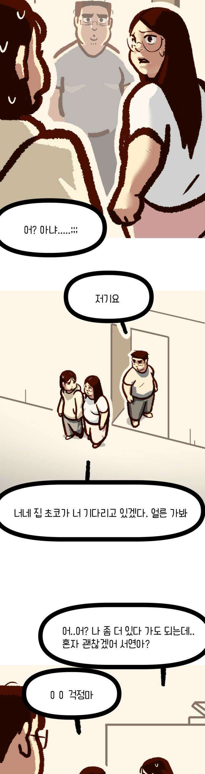 무조건 이혼한다 - 9화 17