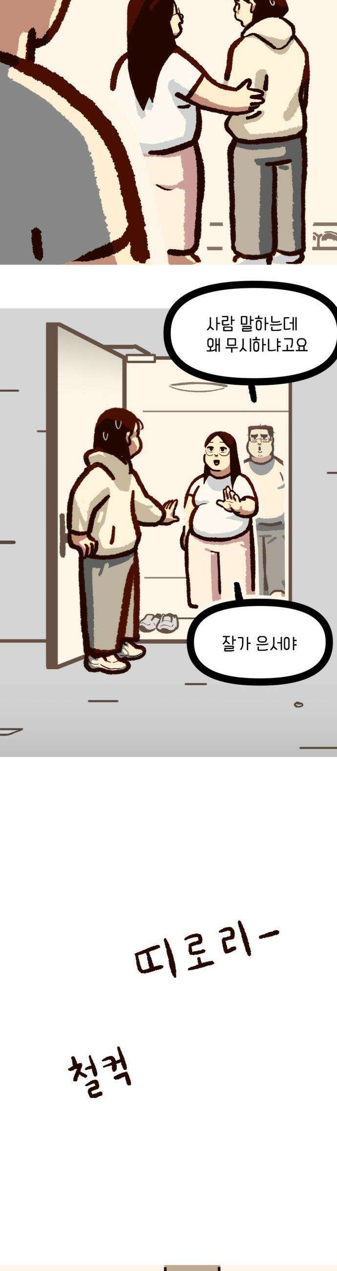 무조건 이혼한다 - 9화 18