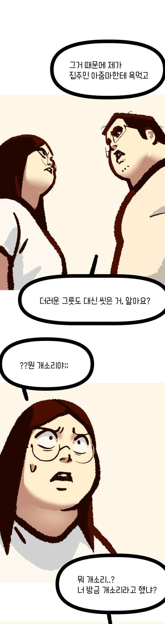 무조건 이혼한다 - 9화 21