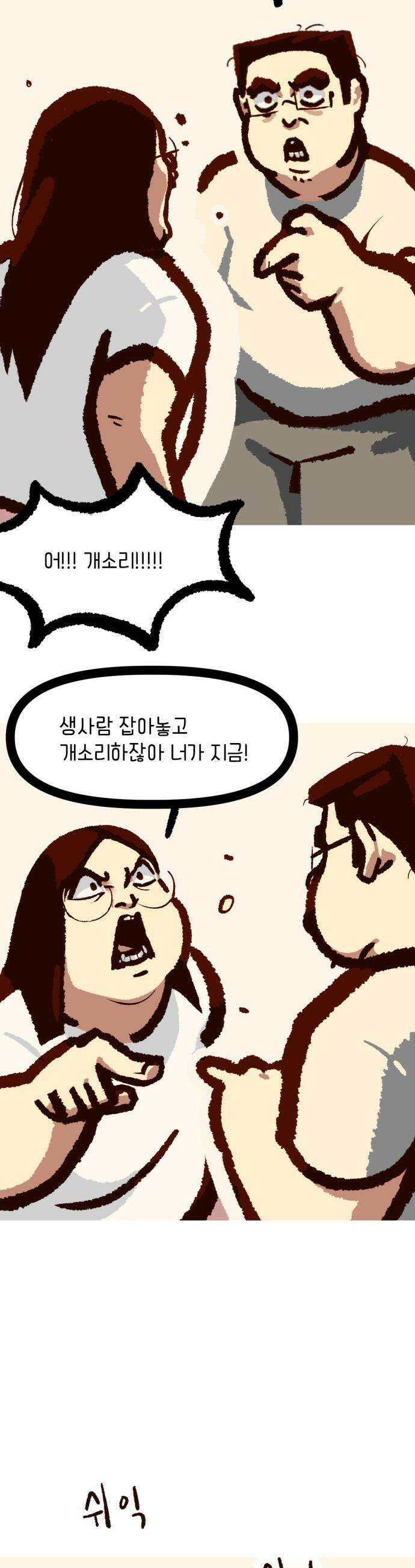 무조건 이혼한다 - 9화 22