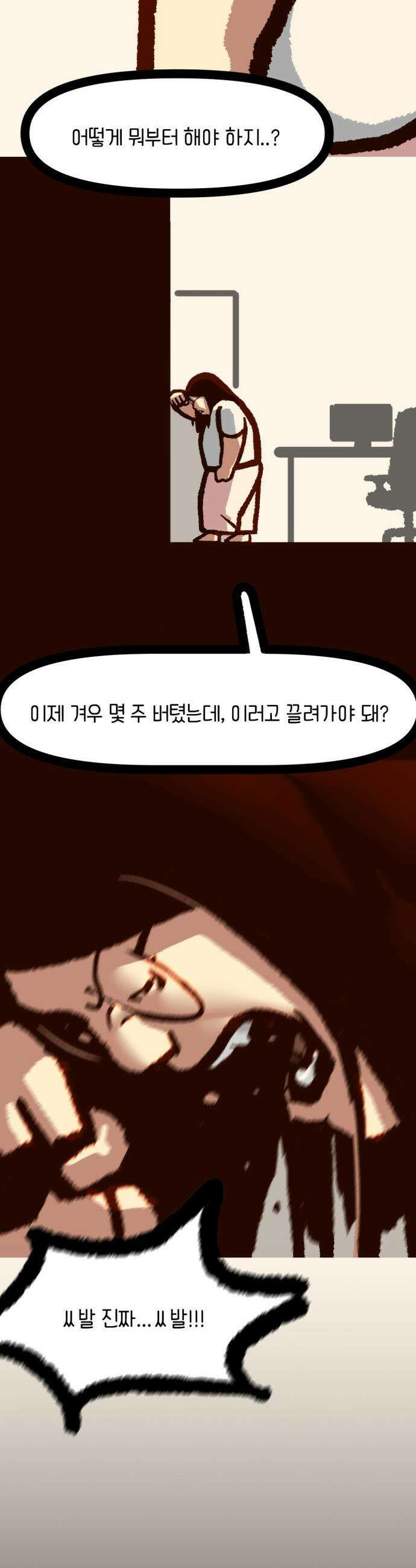 무조건 이혼한다 - 9화 29
