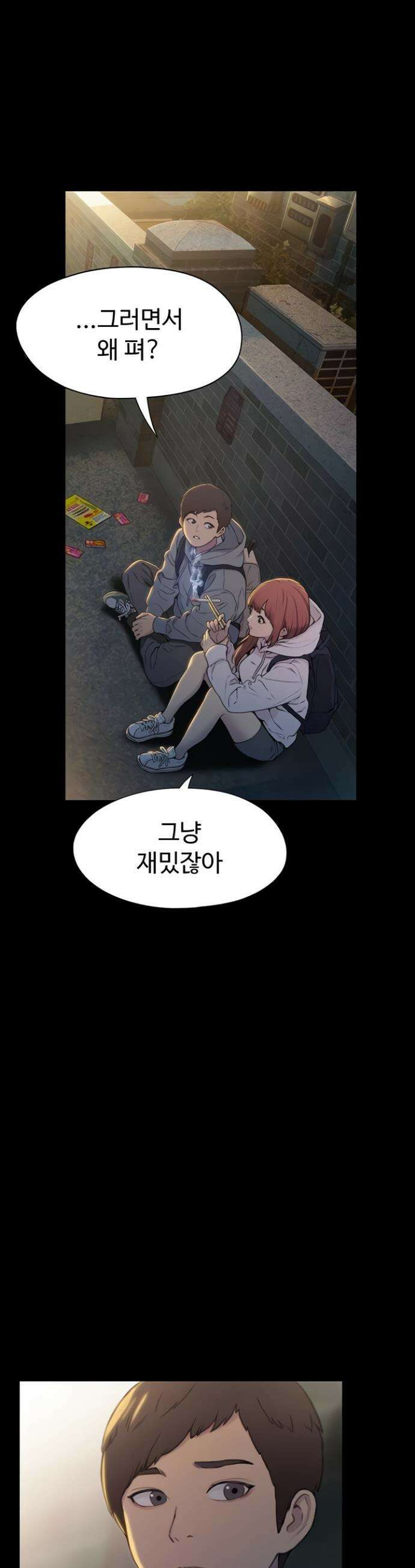 연애 한도 초과 41화 2