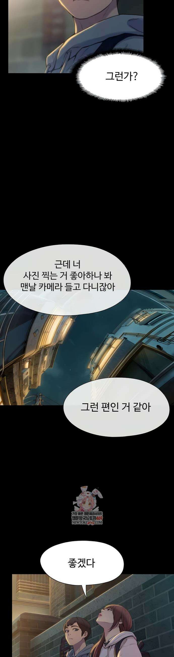 연애 한도 초과 41화 3