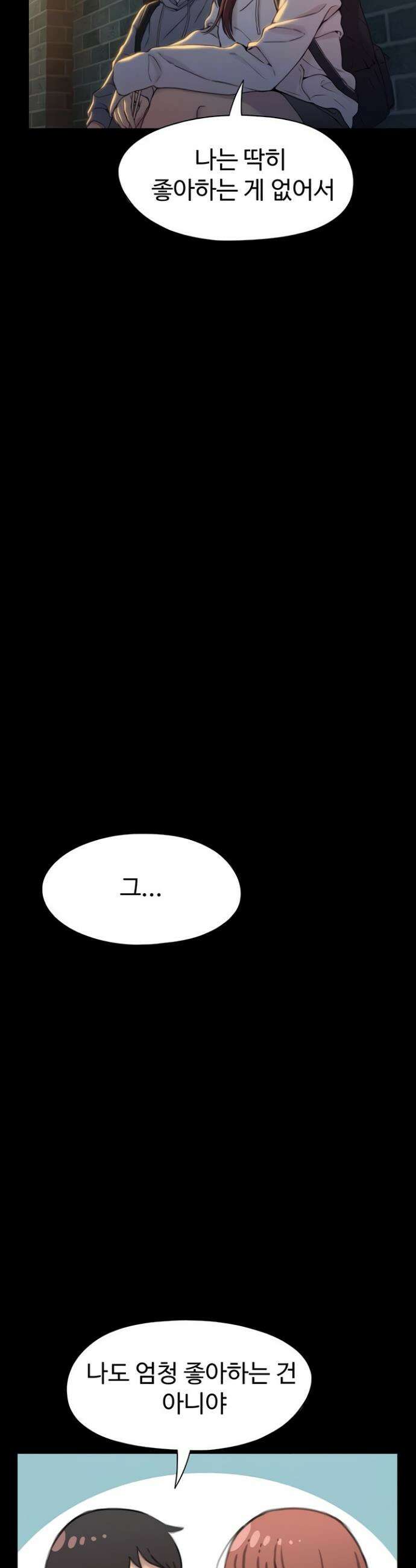 연애 한도 초과 41화 4