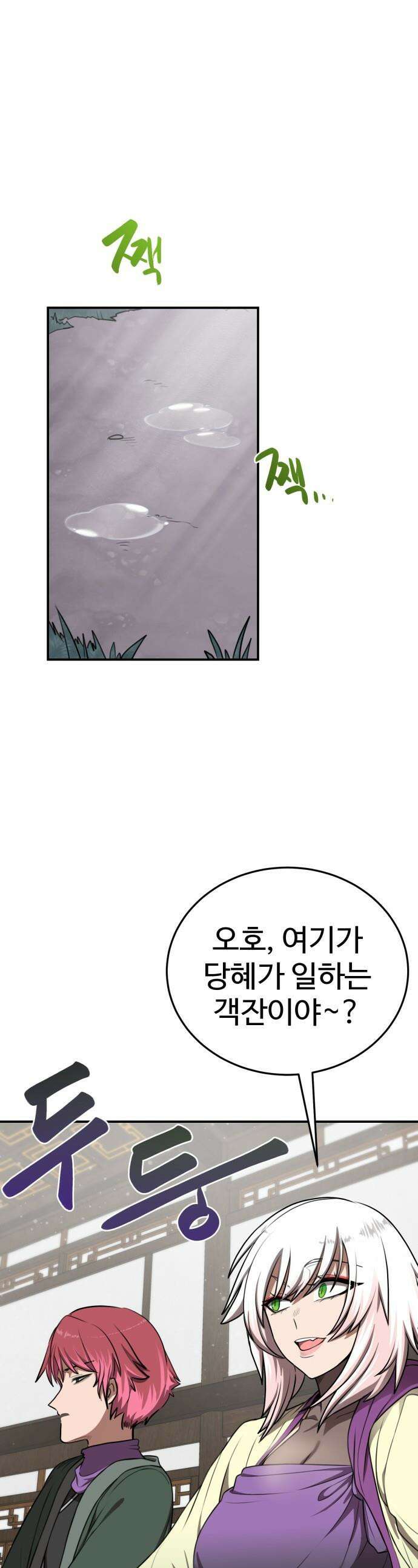 아마도 무적불패 - 49화． 스승과 악우 1