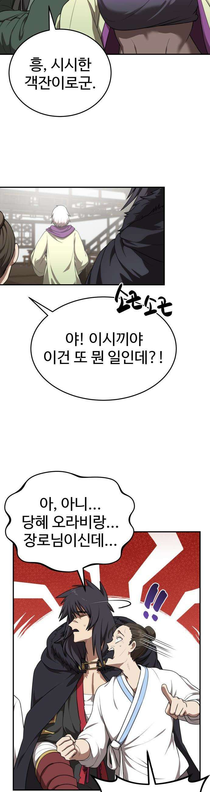 아마도 무적불패 - 49화． 스승과 악우 2