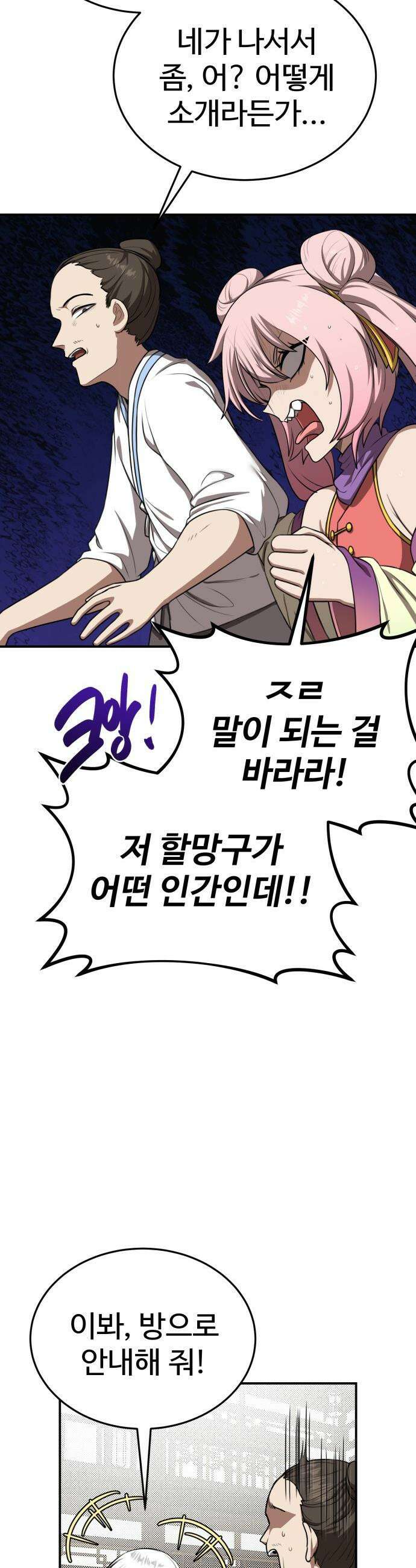 아마도 무적불패 - 49화． 스승과 악우 4