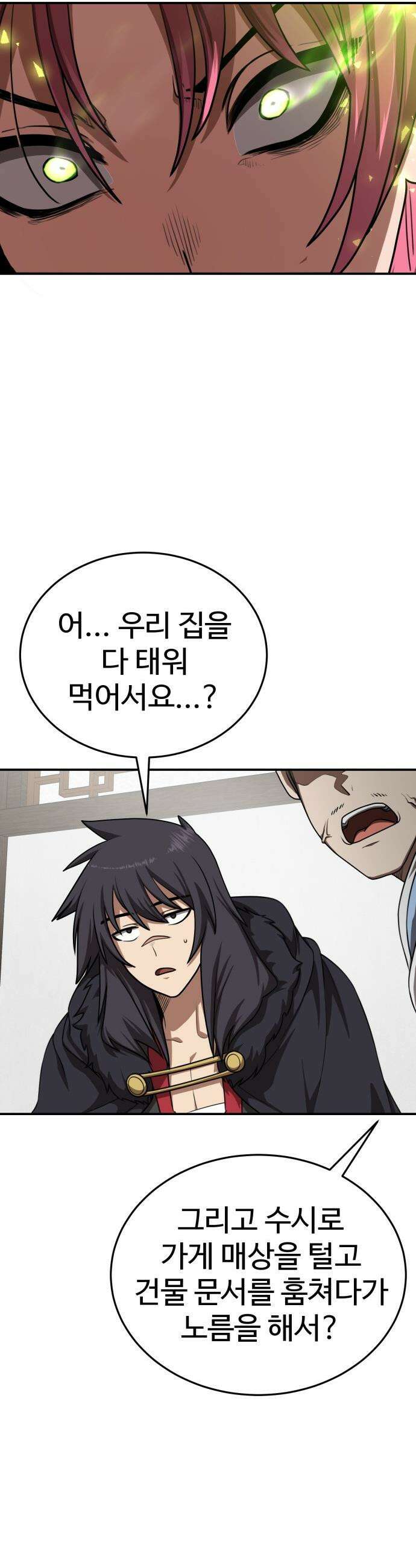 아마도 무적불패 - 49화． 스승과 악우 8