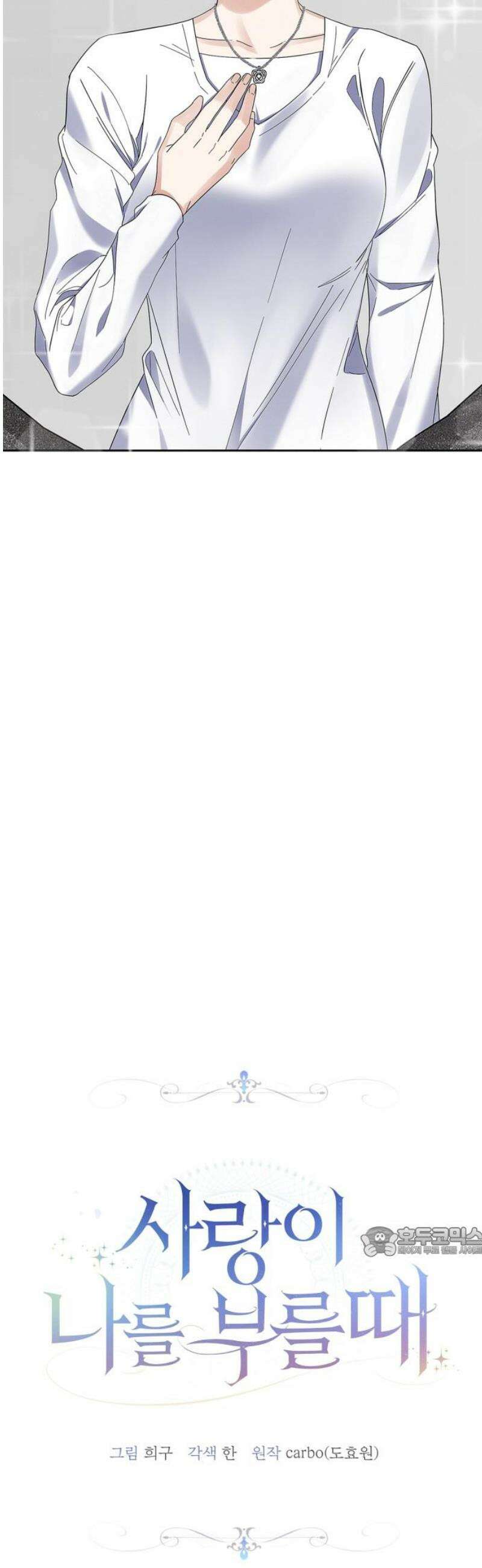 사랑이 나를 부를 때 31화 17