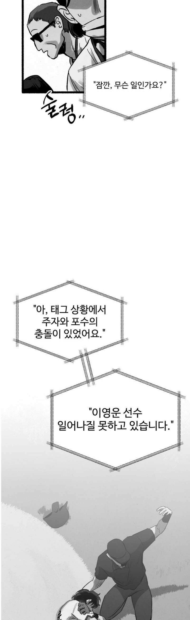 오버 더 레인보우 26화 8