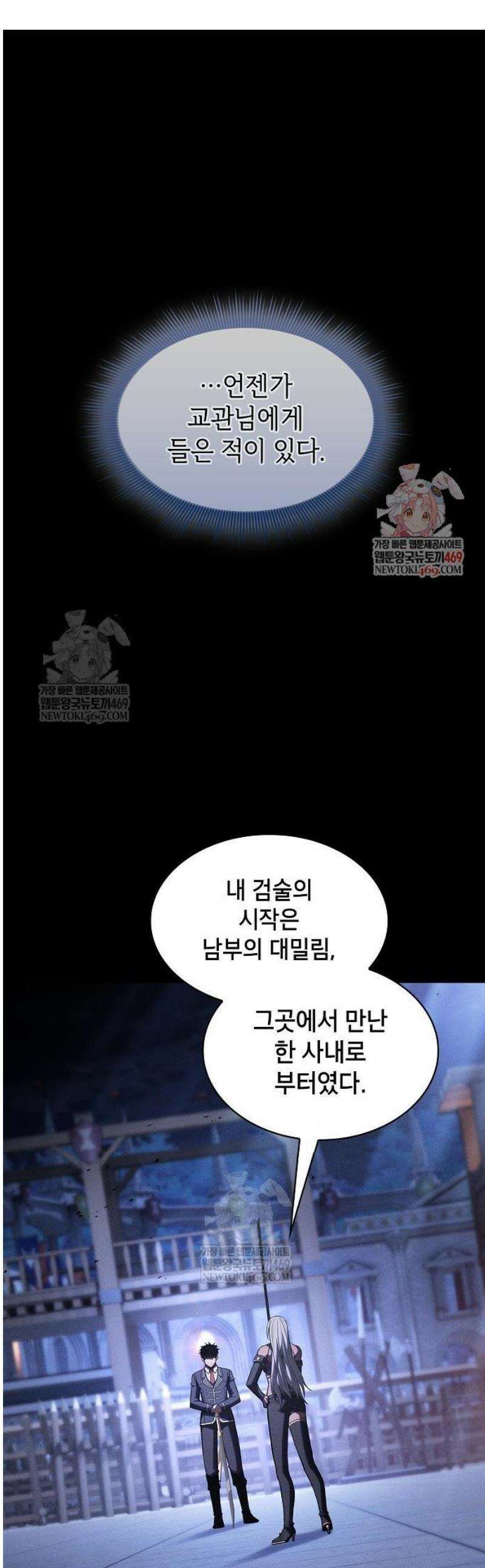 아카데미의 천재칼잡이 125화 1