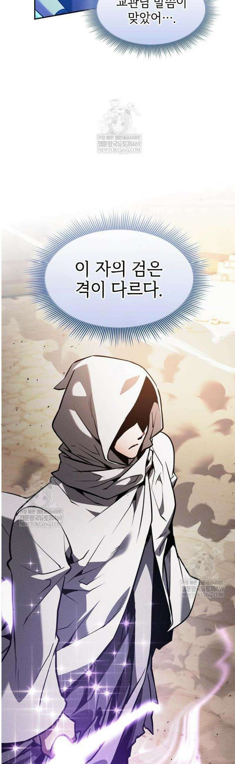 아카데미의 천재칼잡이 125화 11