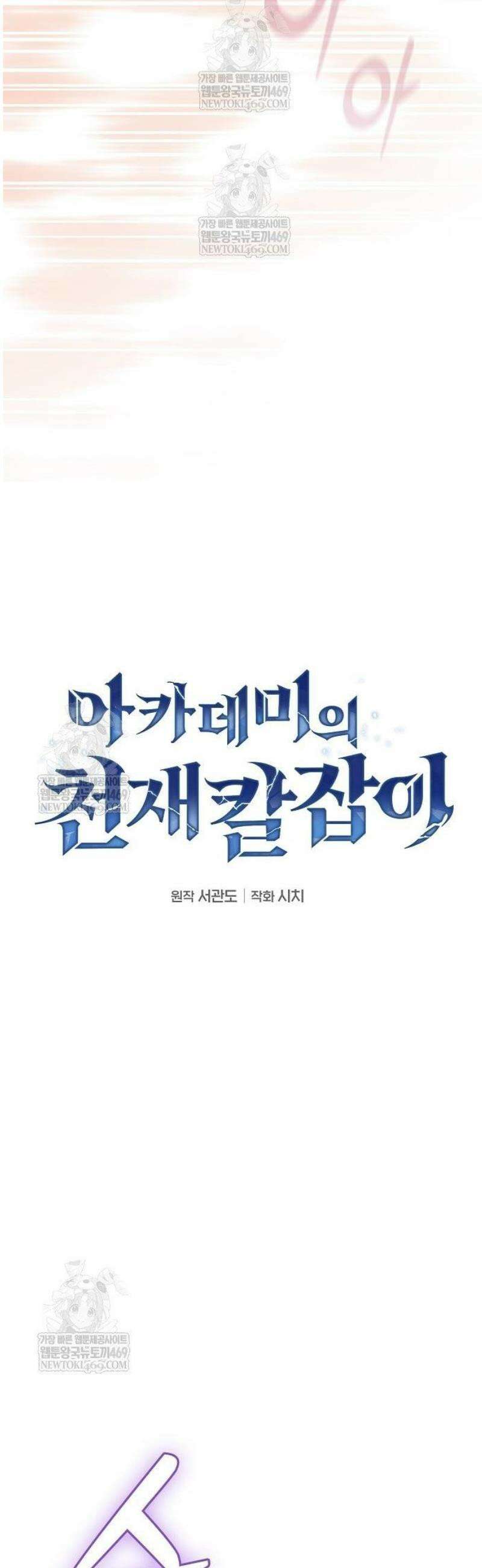 아카데미의 천재칼잡이 125화 15
