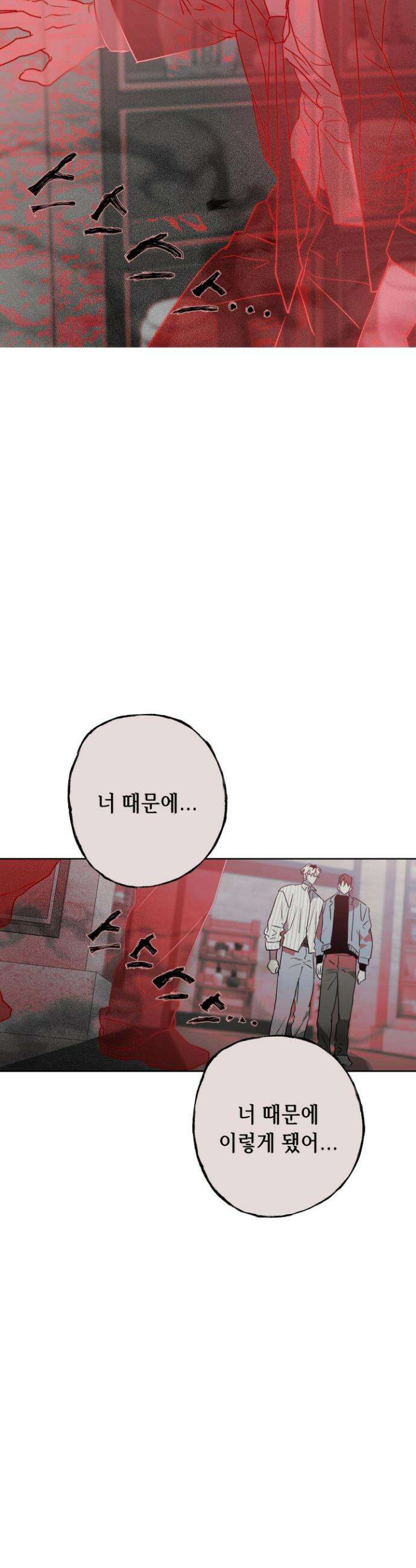 이물의 집에 39화 5
