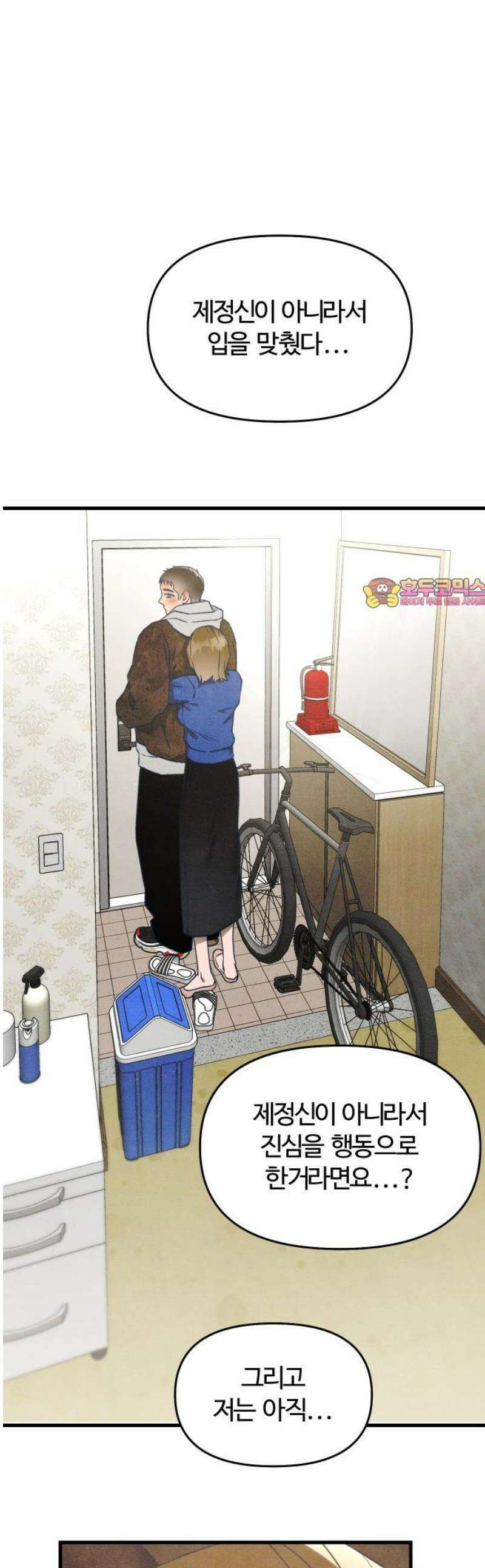 그 머리 긴 선배, 이름이 뭐더라? 65화． `좋아해요, 옥석선배` 1